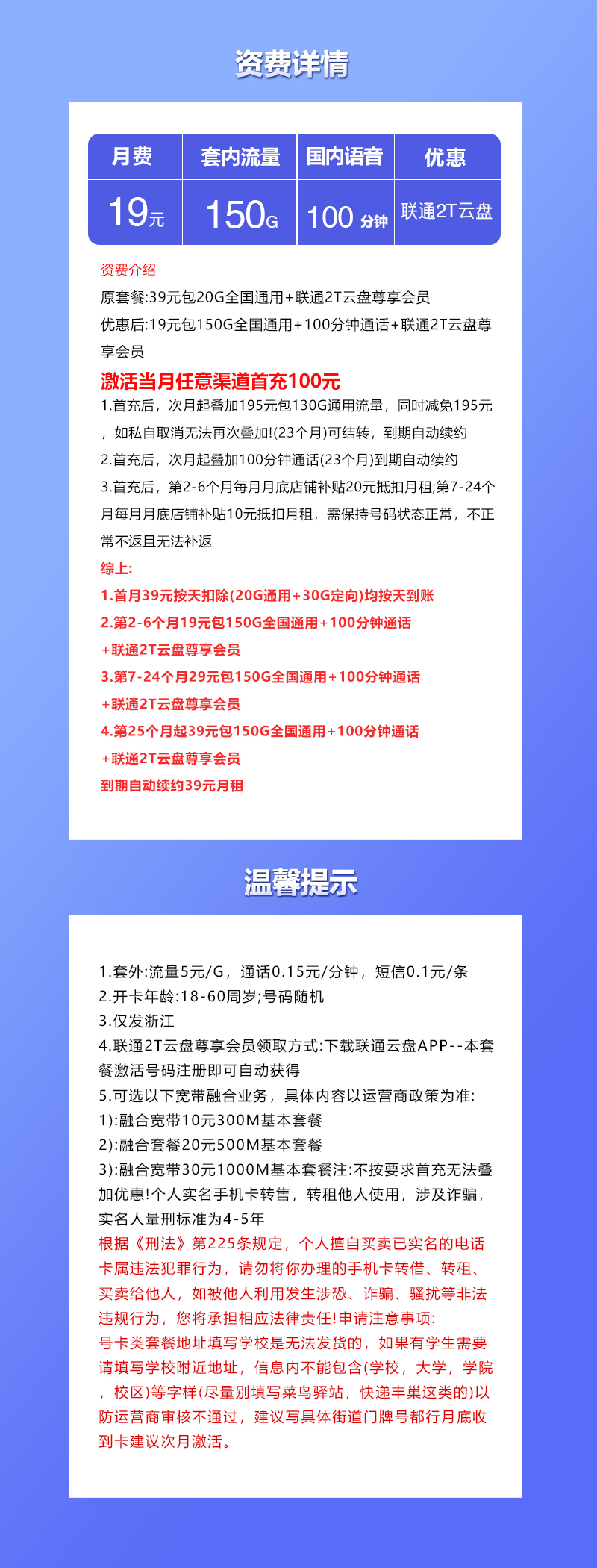 浙江联通省内专属卡 19元150G+100分钟