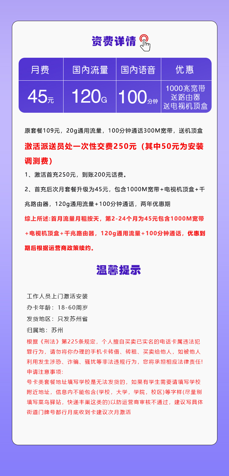 苏州移动专属卡 45元120G+100分钟+1000兆宽带