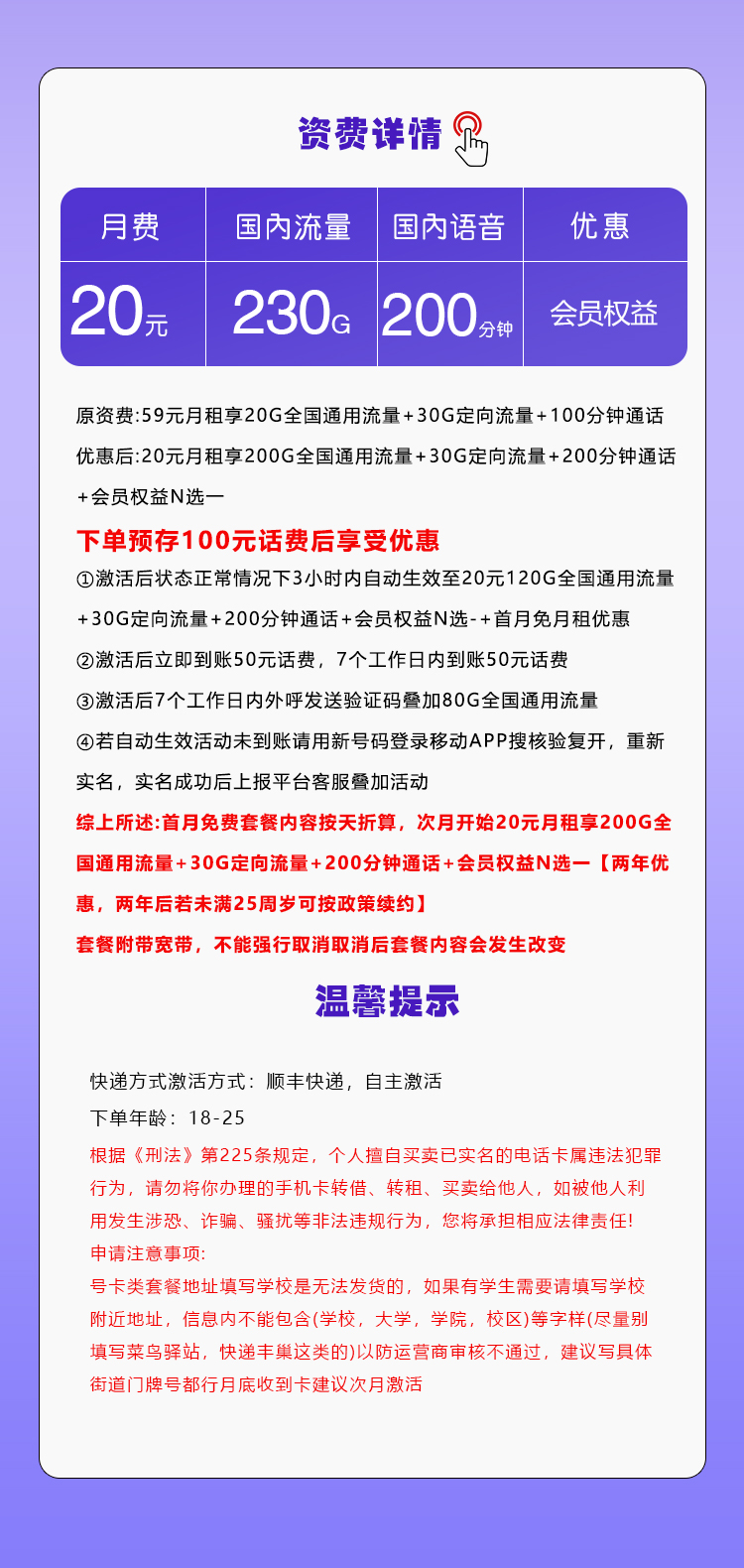 四川移动省内卡20元230G+200分钟+会员