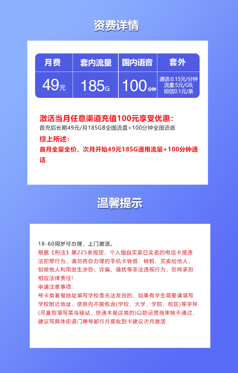 云南联通49元185G+100分钟