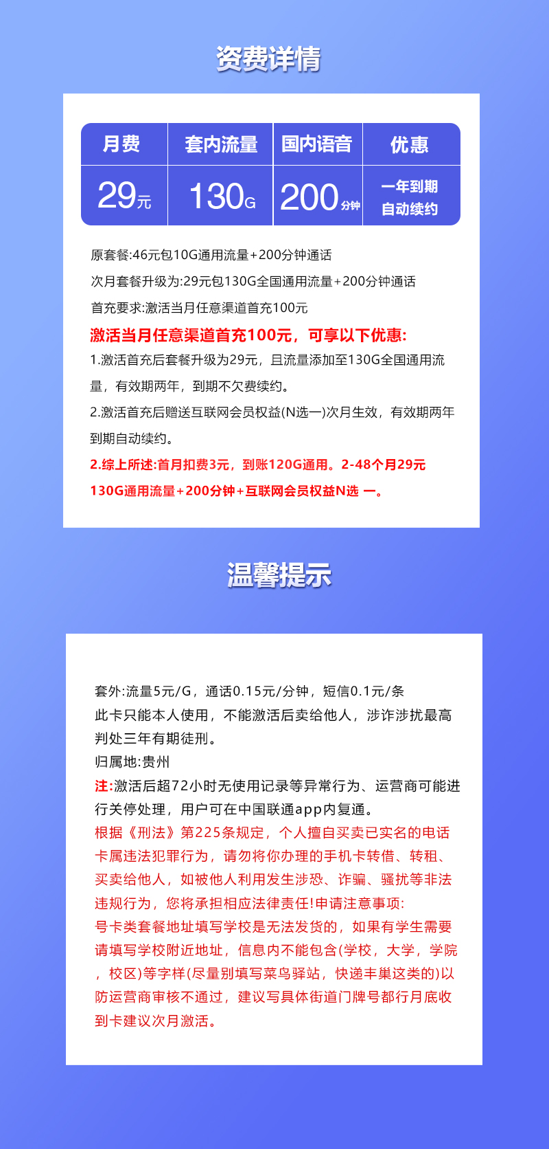 联通飞时卡29元130G+200分钟+会员仅发贵州