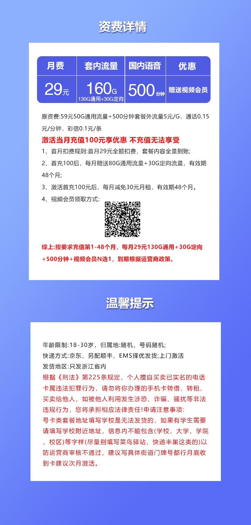 联通浙江专属卡新29元160G+500分钟+视频会员