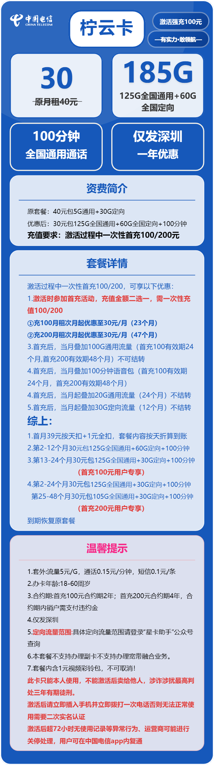 电信柠云卡30元包125G通用+30G定向+100分钟