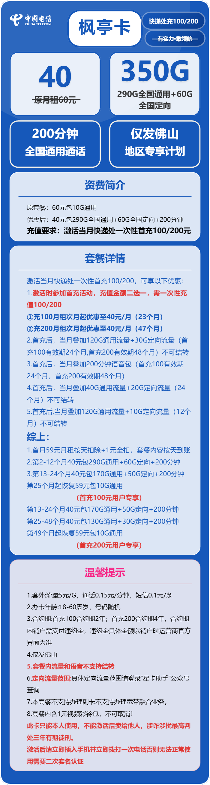 电信枫亭卡40元包290G通用+60G定向+200分钟