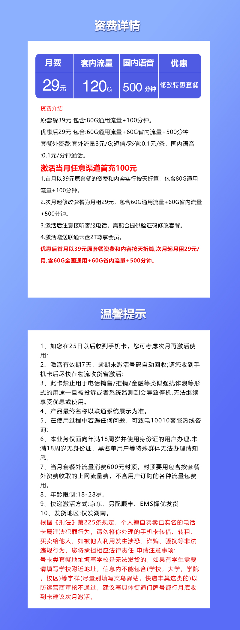联通湖南专属卡29元120G+500分钟
