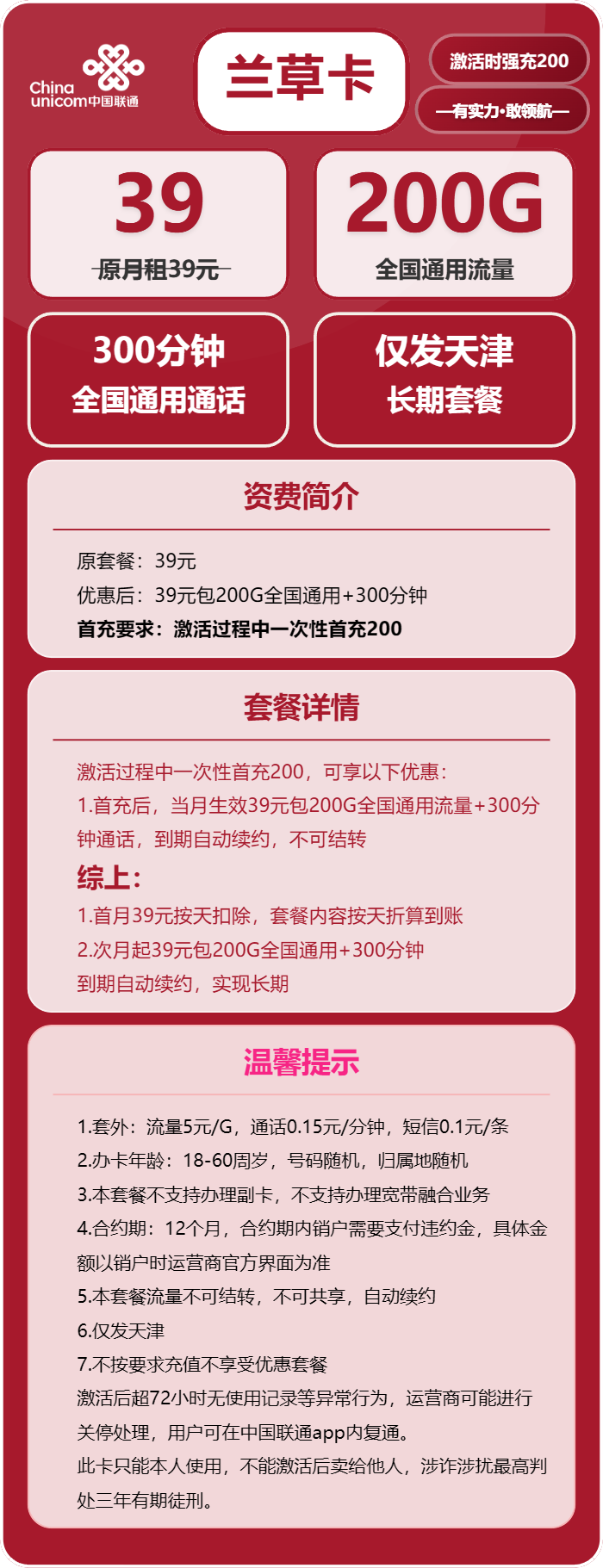 联通兰草卡39元包200G通用+300分钟通话