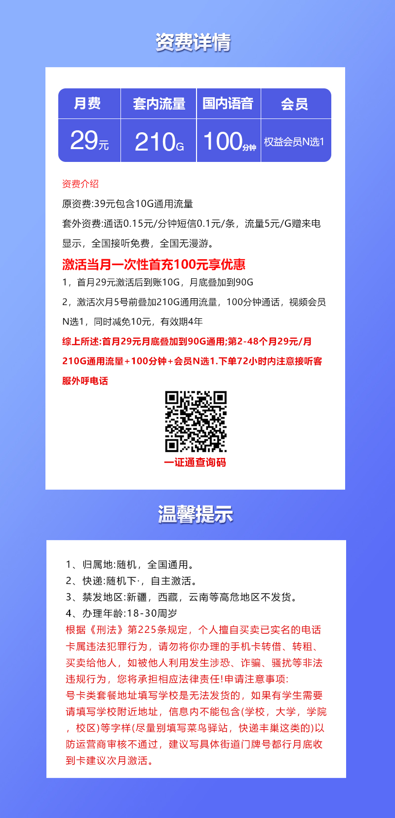 联通飞超卡29元210G+100分钟+会员