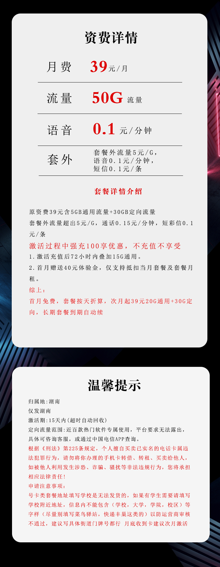 电信湖南专享卡39元50G