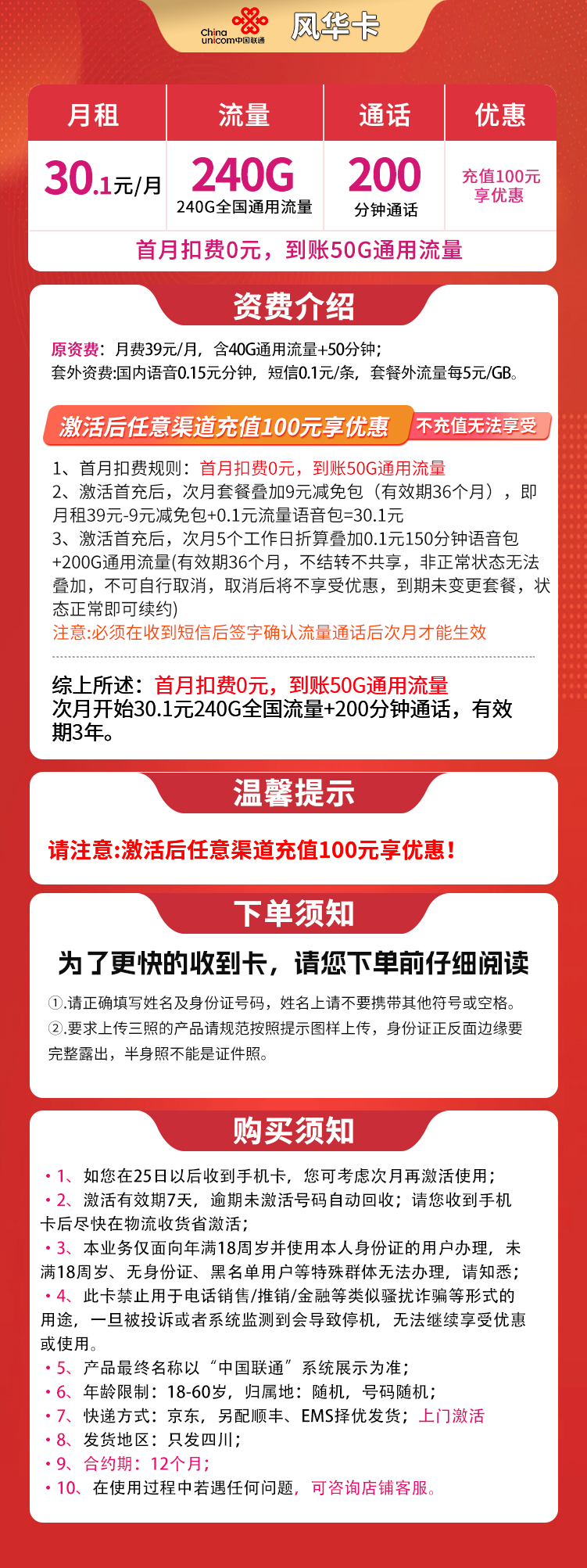G3联通风华卡30.1元240G+200分钟【只发四川】