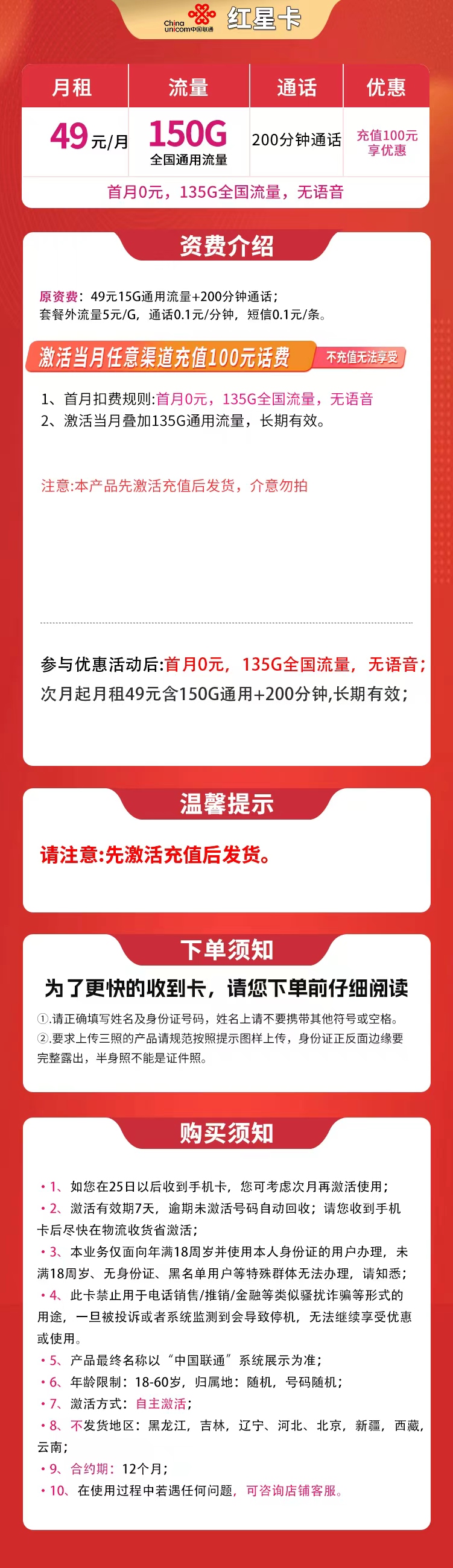 联通红星卡49元150G+200分钟【发全国】