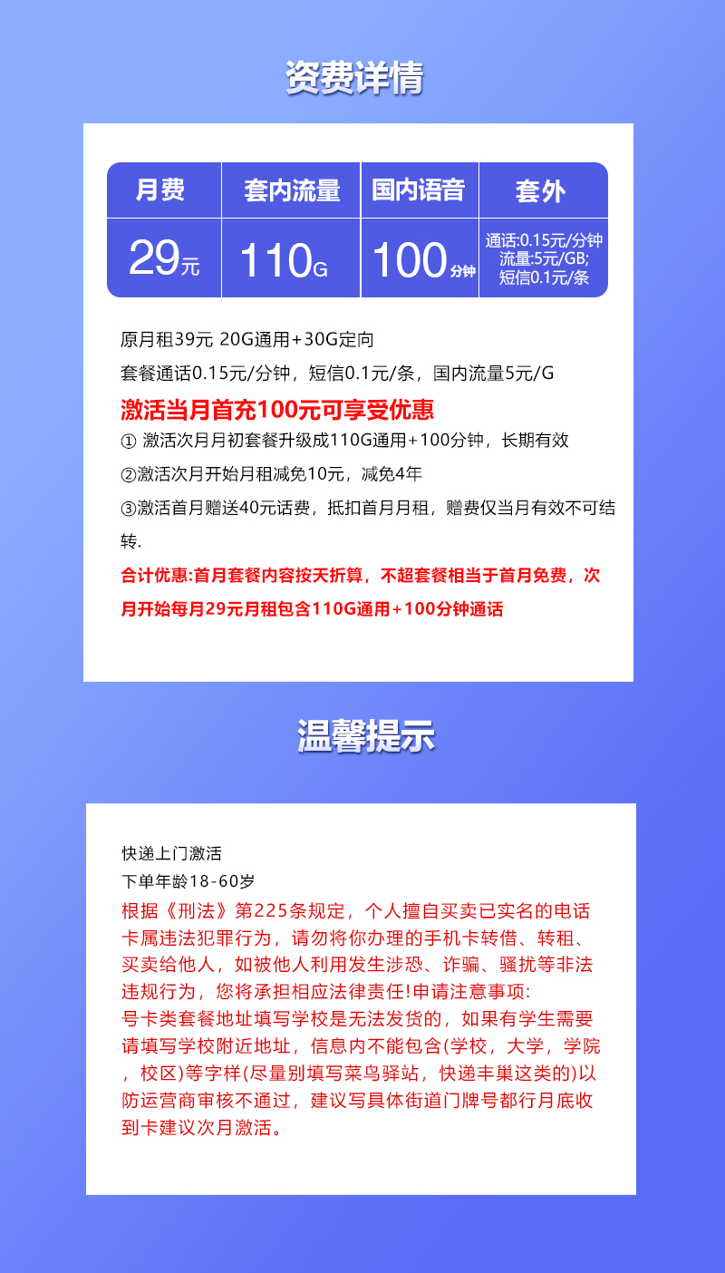 湖北联通专享卡29元110G+100分钟