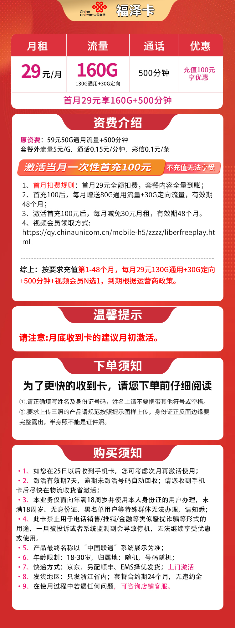 G1联通福泽卡29元160G+500分钟【只发浙江】