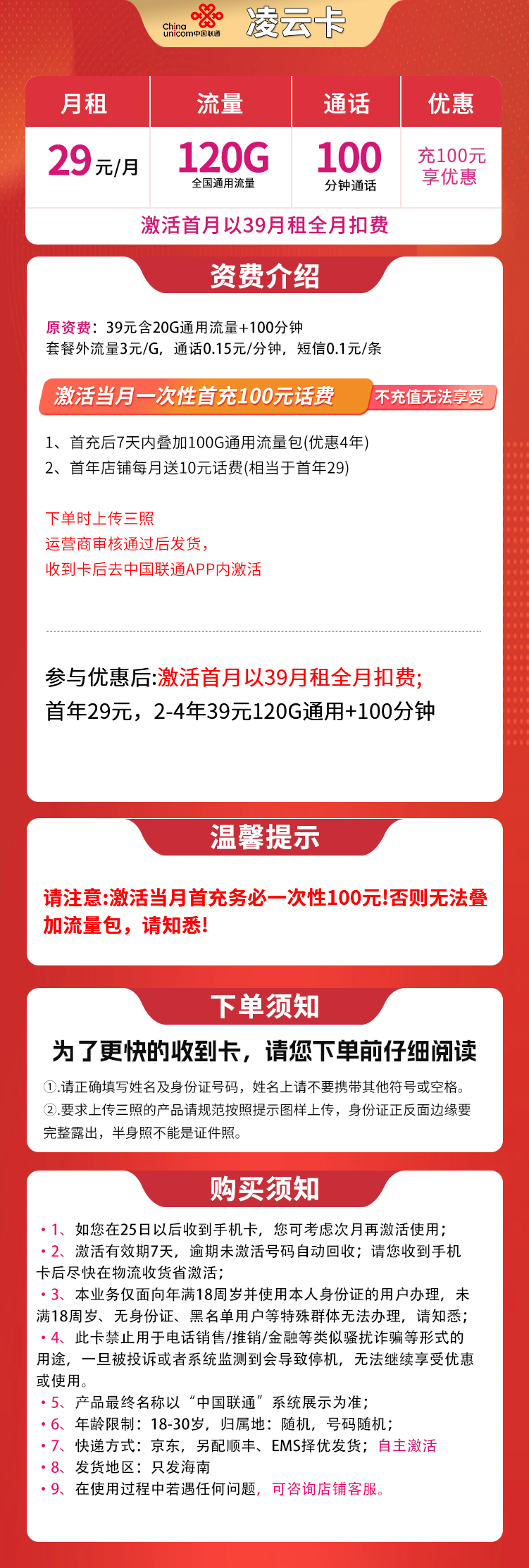 联通凌云卡29元120G+100分钟【只发海南】