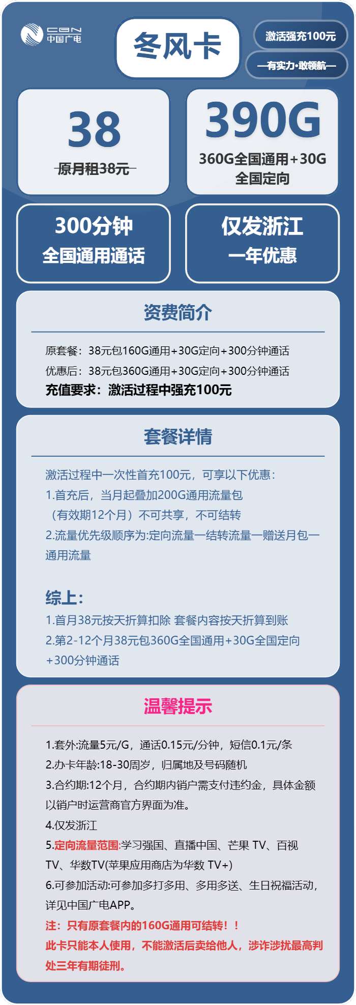 广电冬风卡38元包360G通用+30G定向+300分钟通话