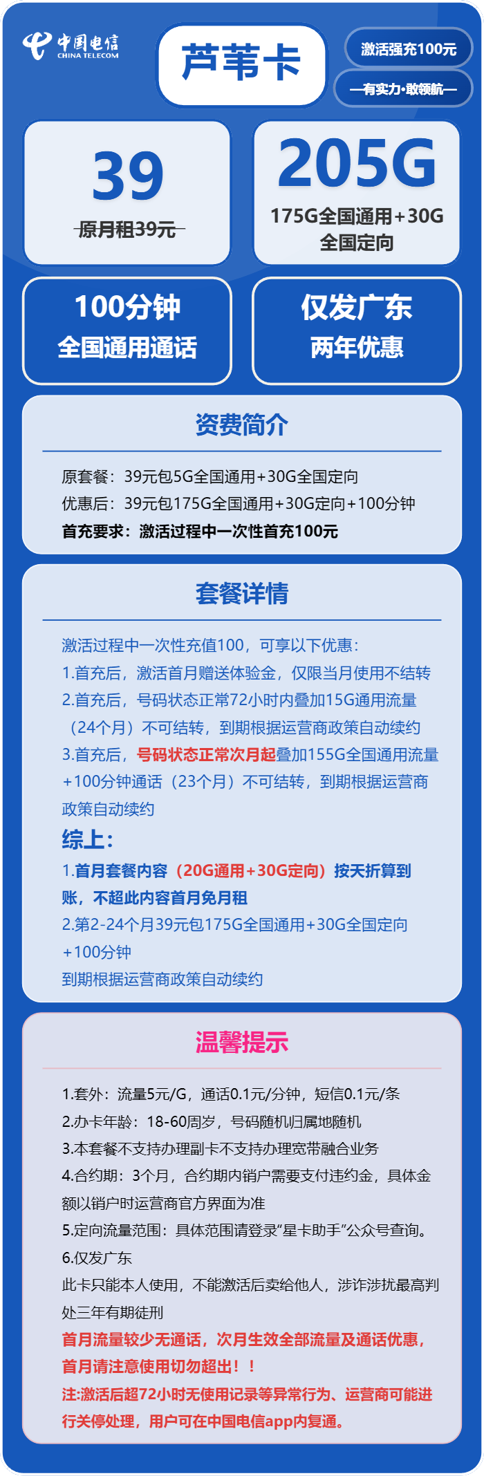 电信芦苇卡39元包175G通用+30G定向+100分钟