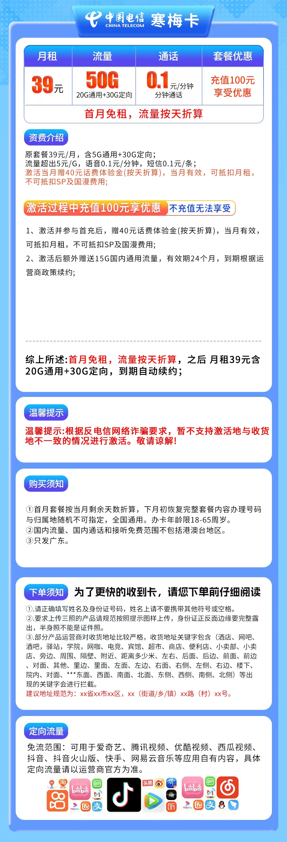 电信寒梅卡39元50G【只发湖南】