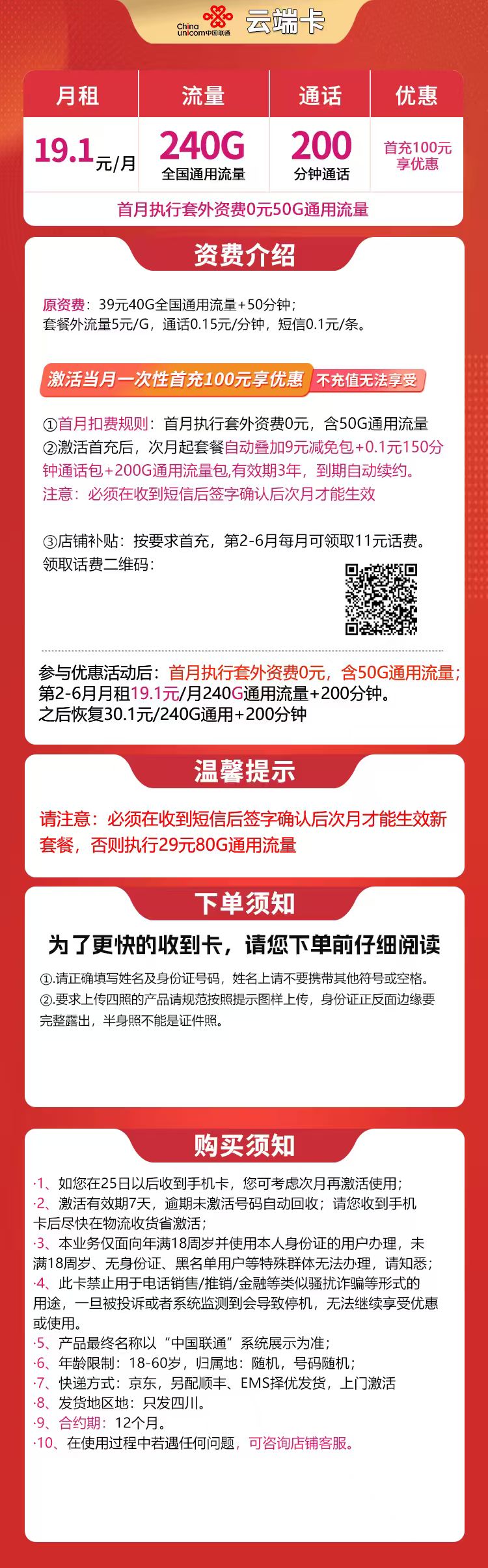 G1联通云端卡19.1元240G+200分钟【只发四川】