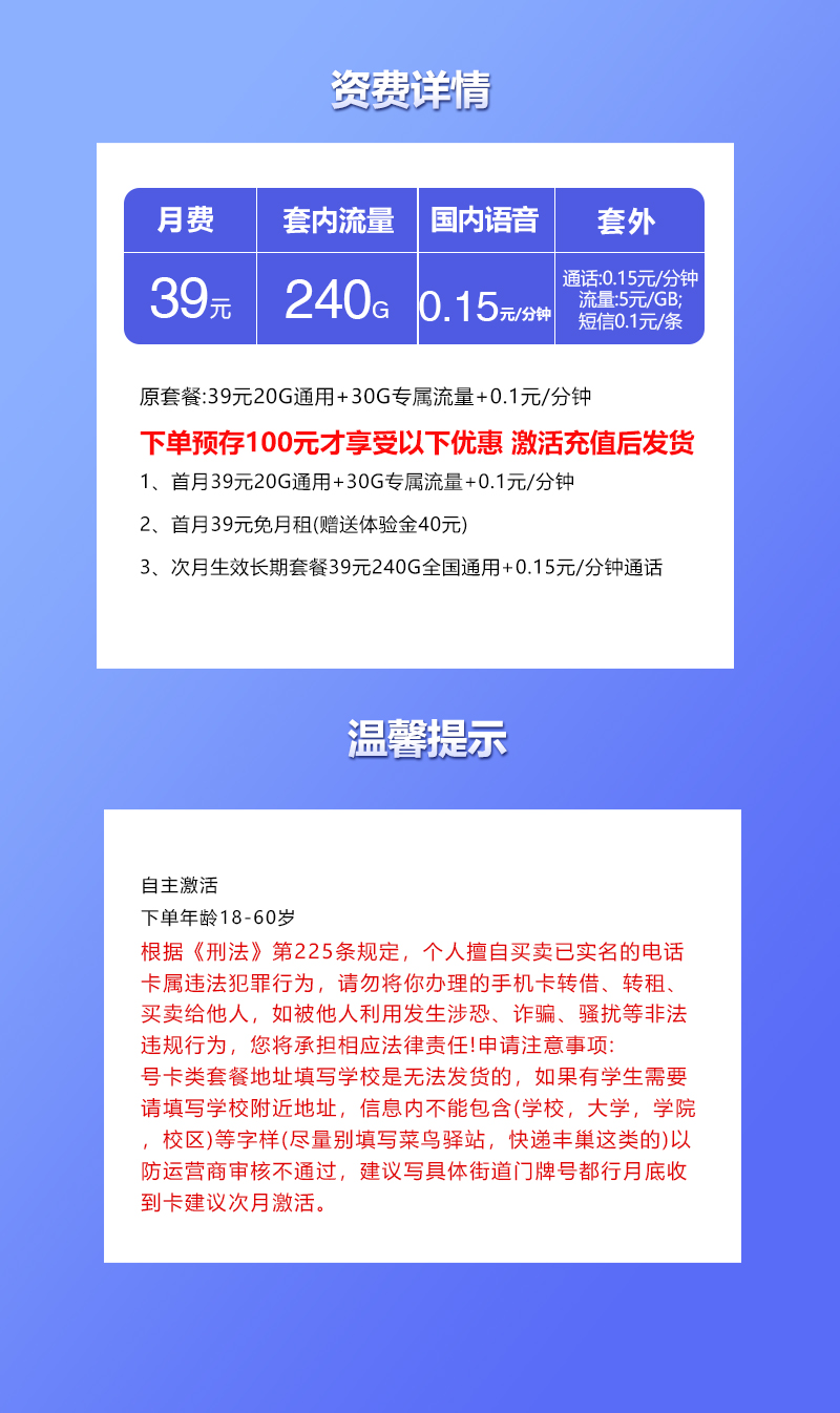 联通飞聚卡39元240G