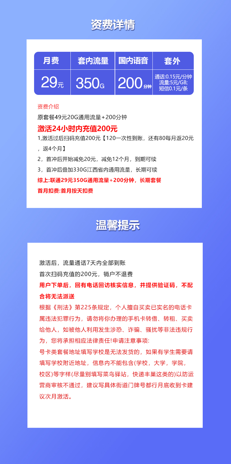 江西省内联通卡29元350G+200分钟