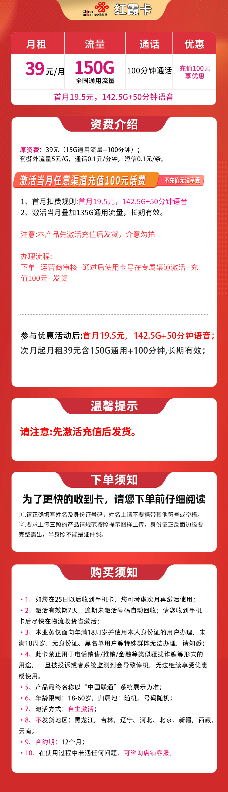 联通红霞卡39元150+100分钟【发全国】