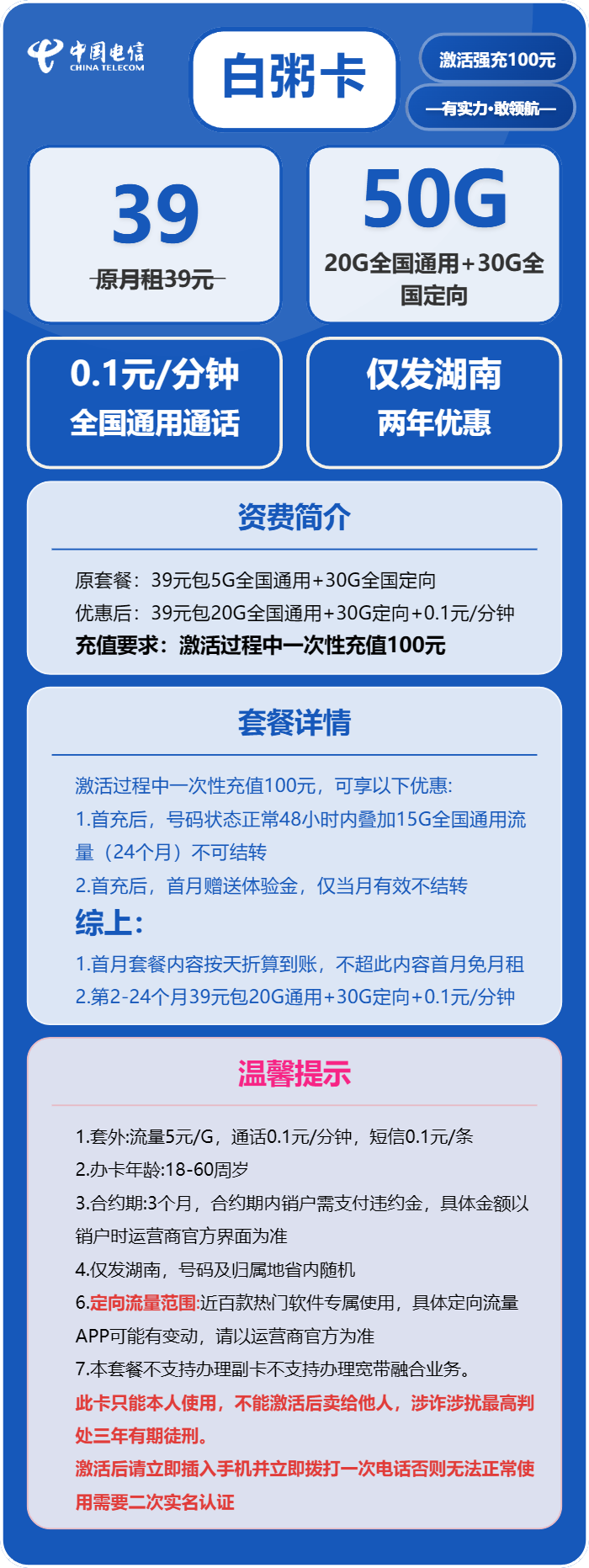 电信白粥卡39元包20G通用+30G定向+通话0.1元/分钟