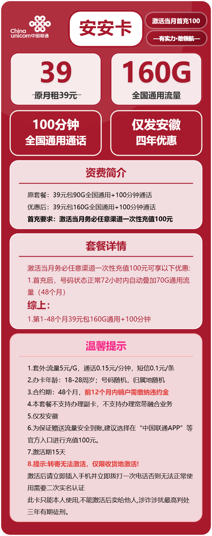 联通安安卡39元包160G通用+100分钟通话