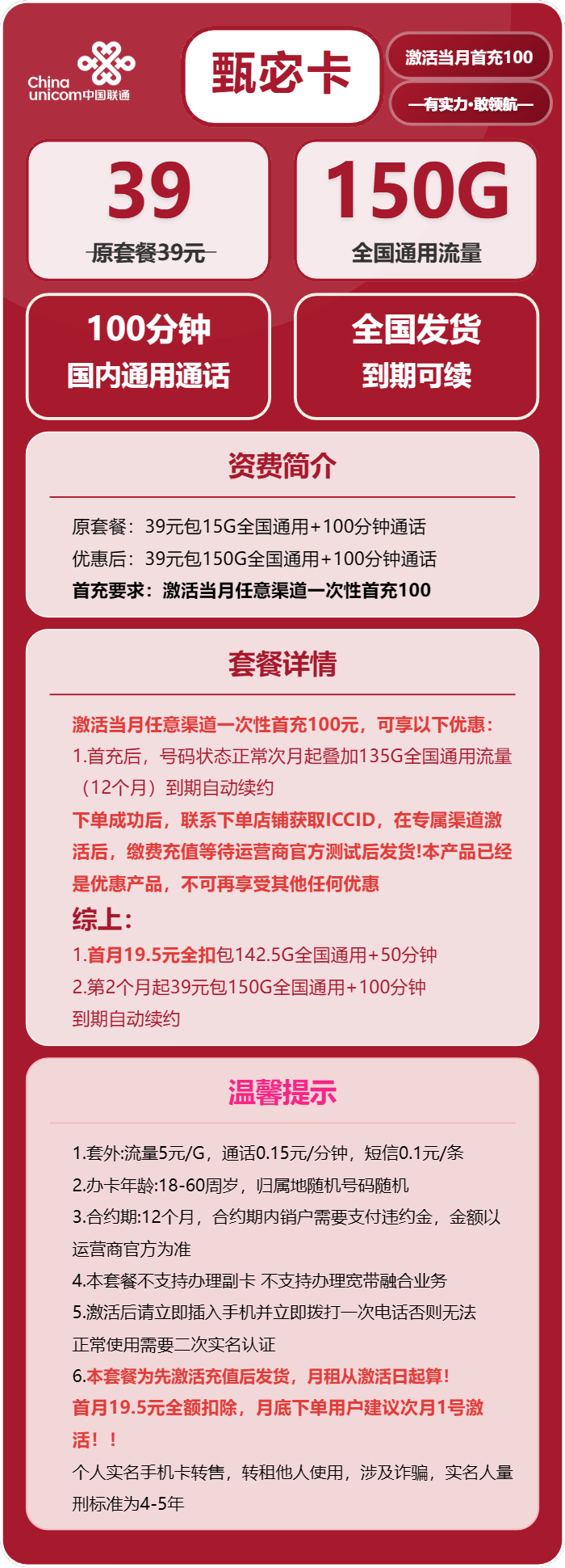 联通甄宓卡39元包150G通用+100分钟通话