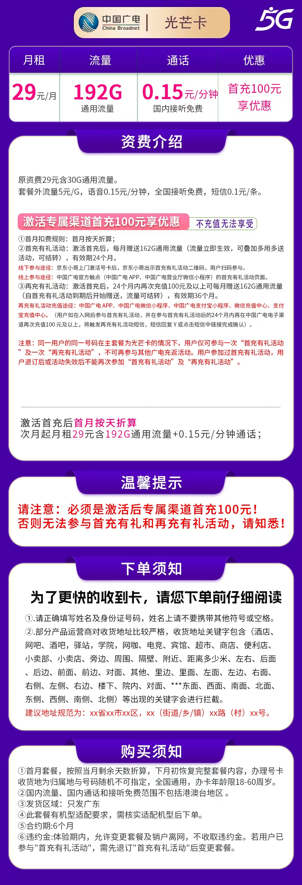 广电光芒卡29元192G【只发广东】