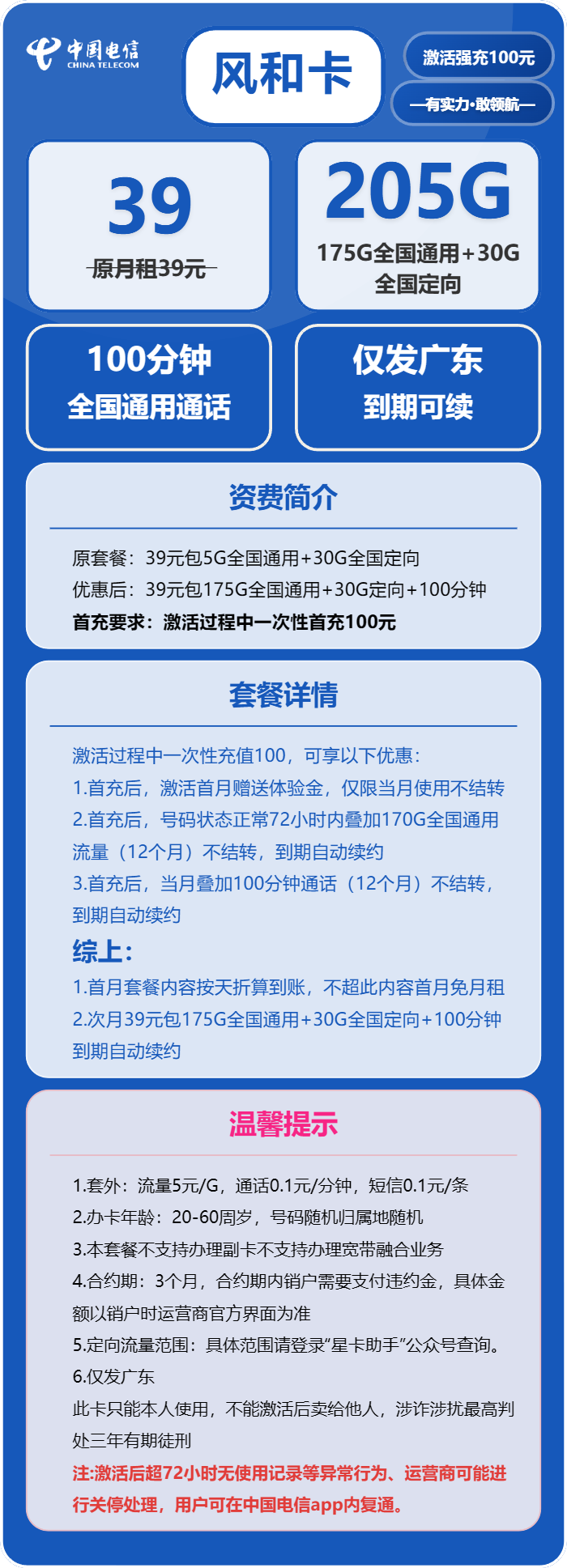 电信风和卡39元包175G通用+30G定向+100分钟通话