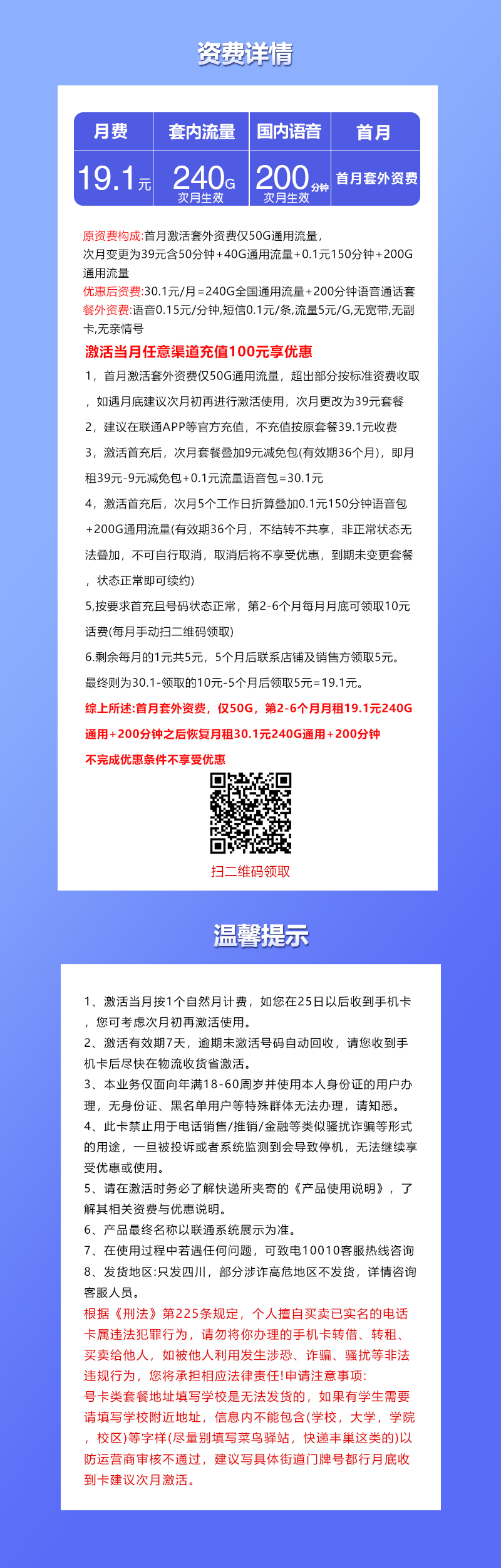 四川专属联通卡19.1元240G+200分钟