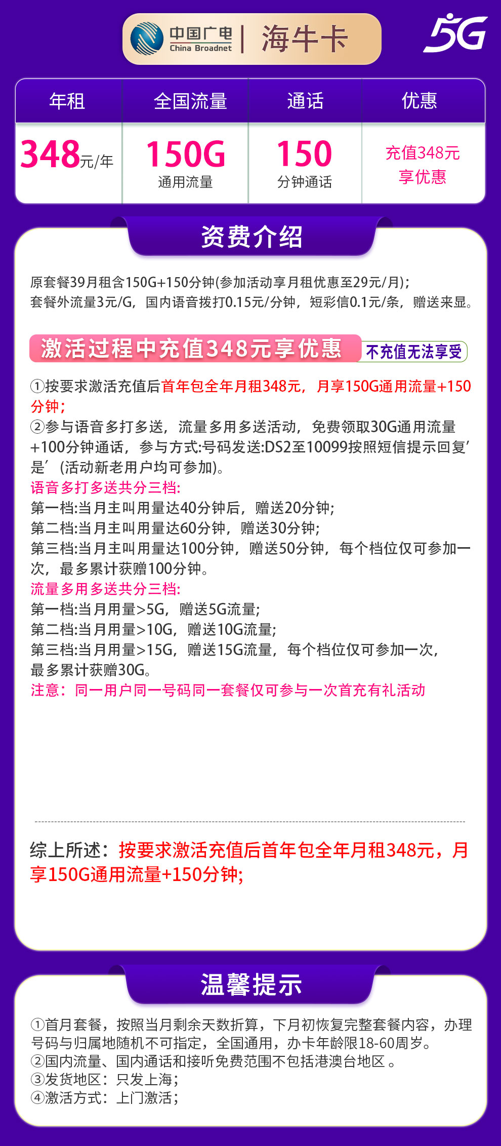 广电海牛卡348元包年150G+150分钟【只发上海】