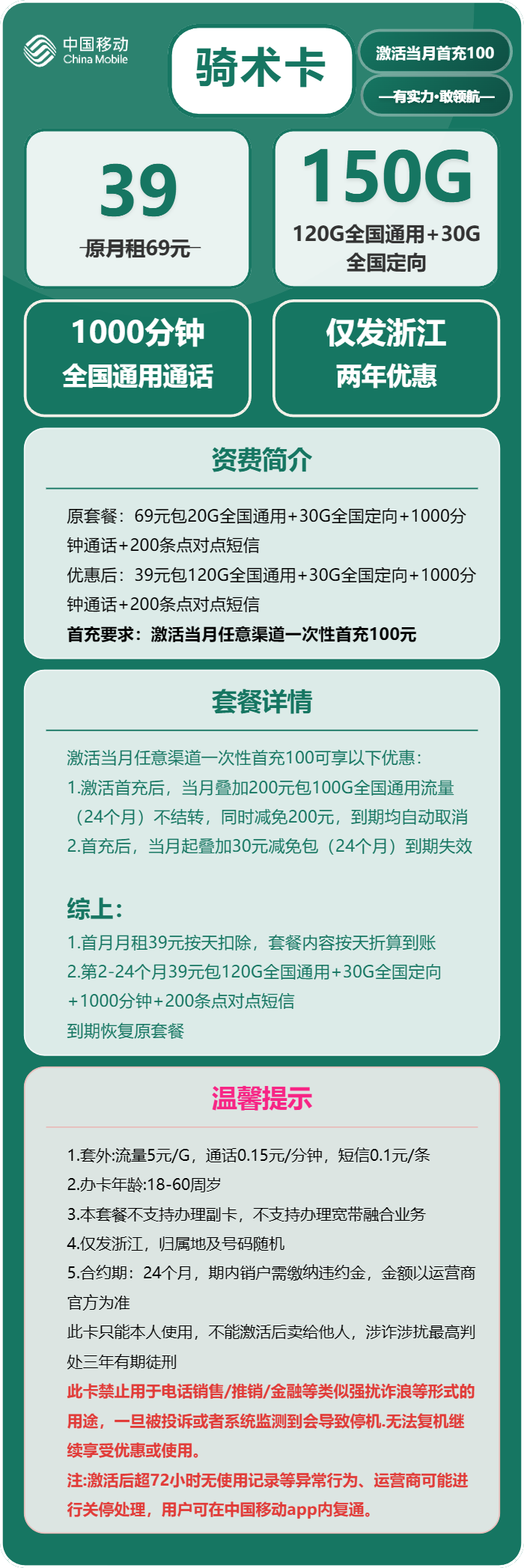 移动骑术卡39元包120G通用+30G定向+1000分钟通话