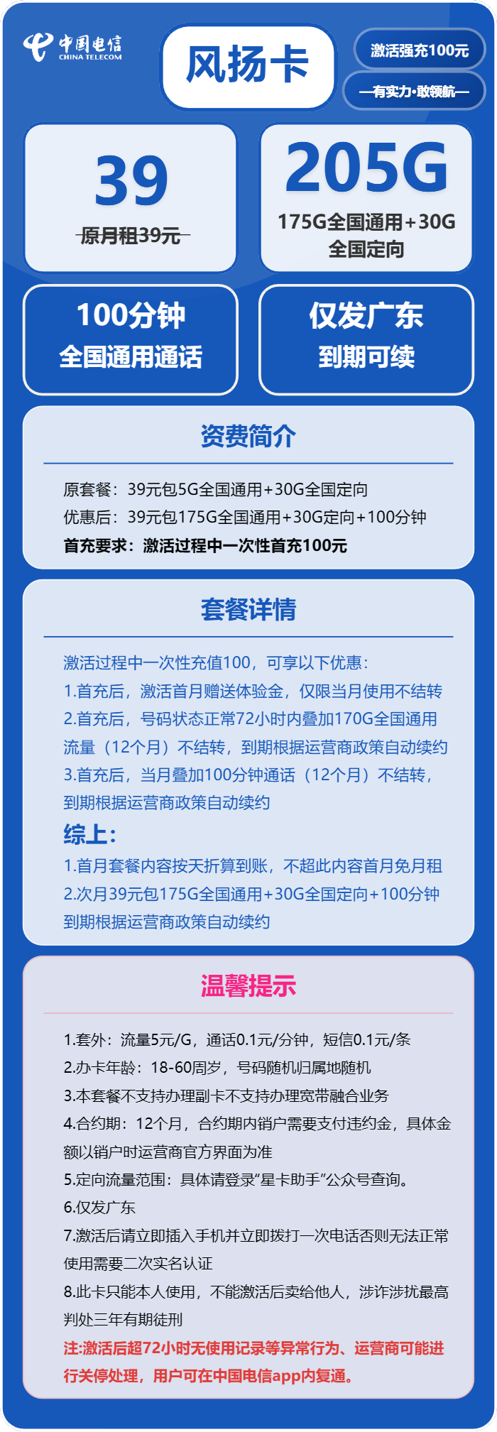 电信风扬卡39元包175G通用+30G定向+通话100分钟