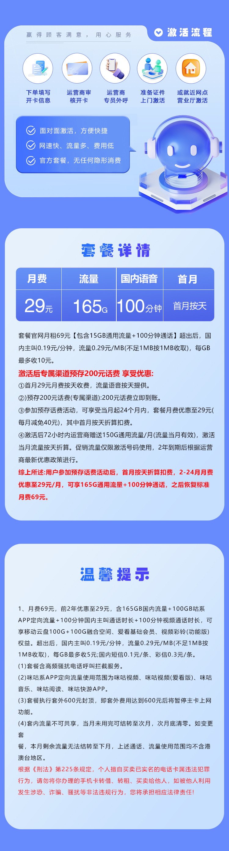 移动浙江专享卡29元165G+100分钟