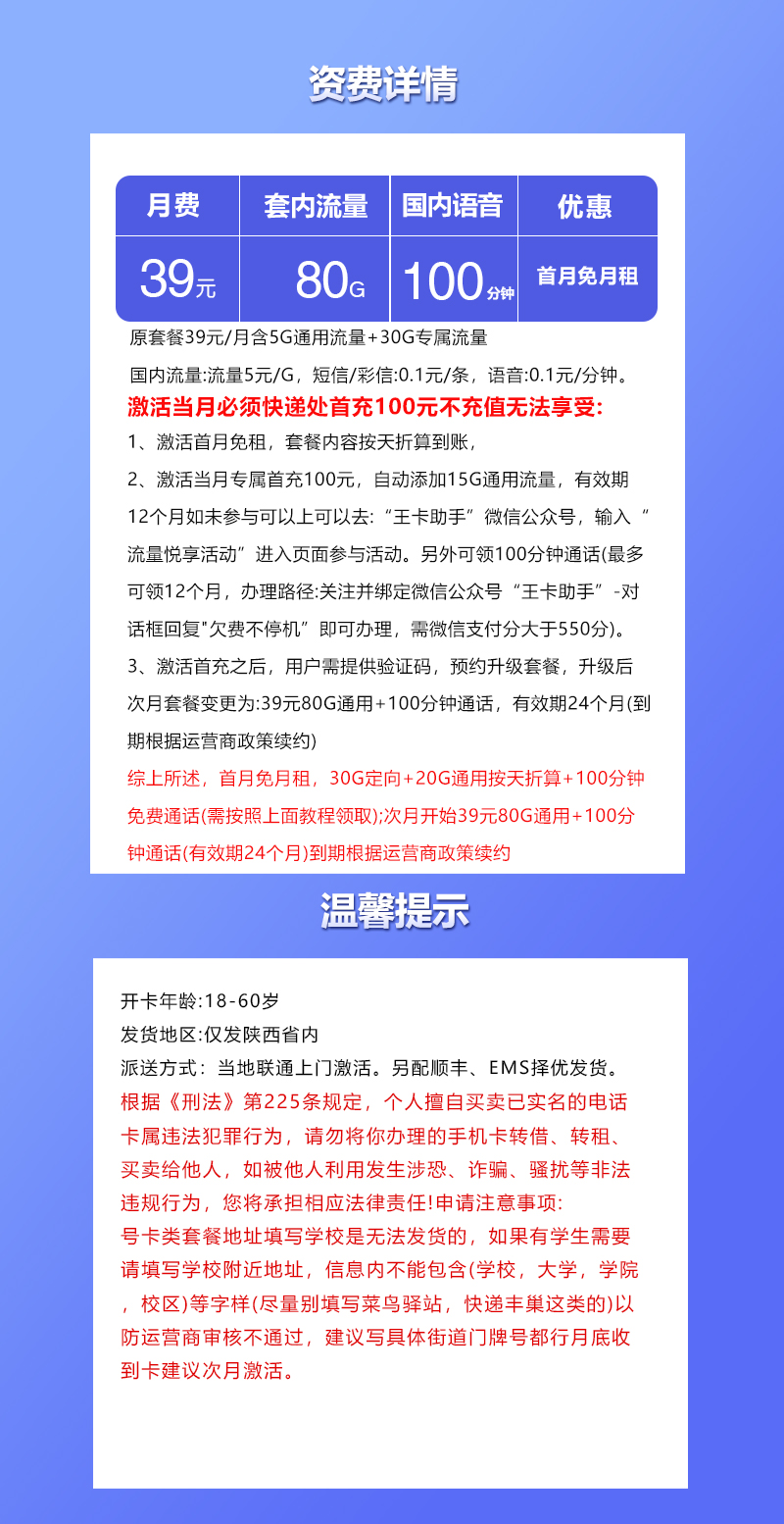 陕西专属联通卡39元80G+100分钟