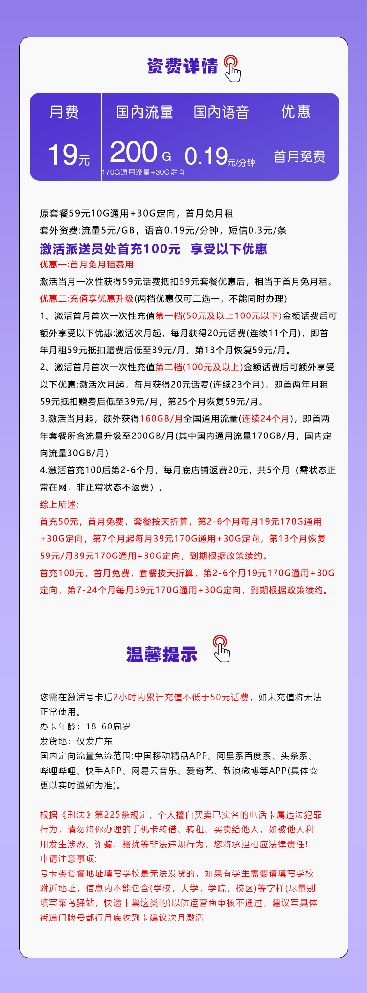 广东专属移动卡19元200G