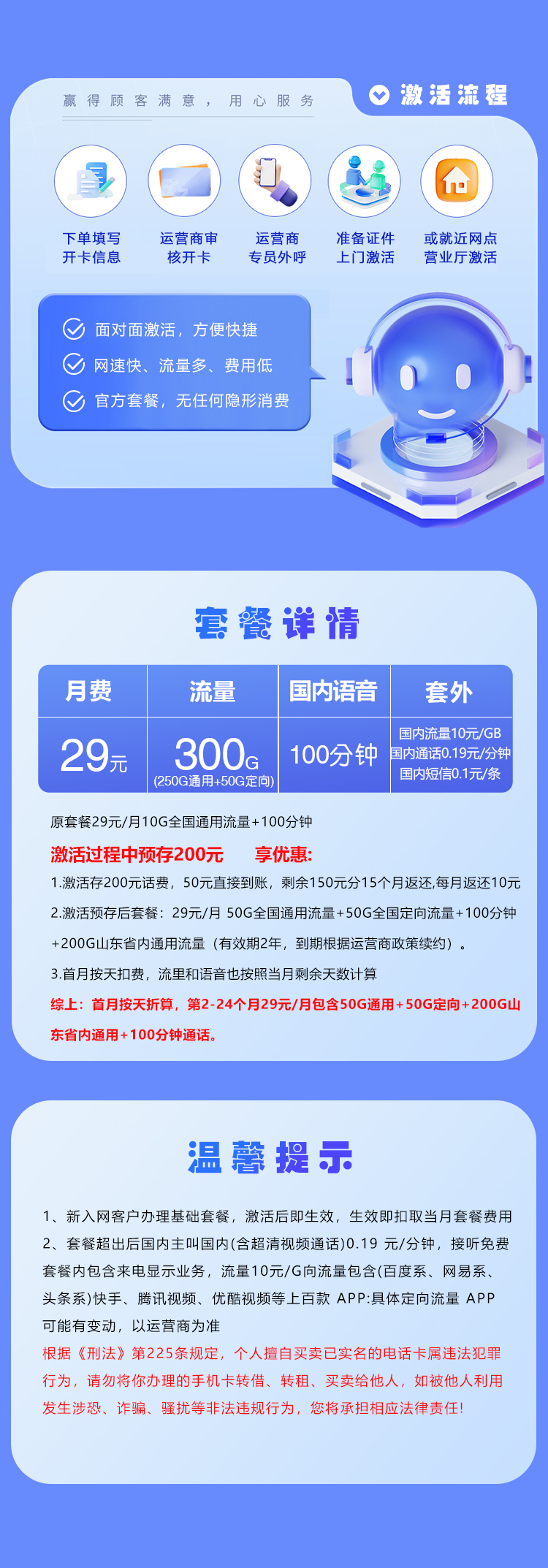 潍坊移动专属卡29元300G+100分钟
