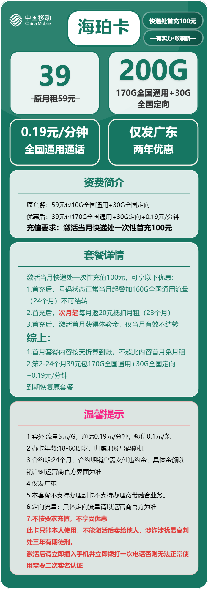 移动海珀卡39元包170G通用+30G定向+通话0.19元/分钟