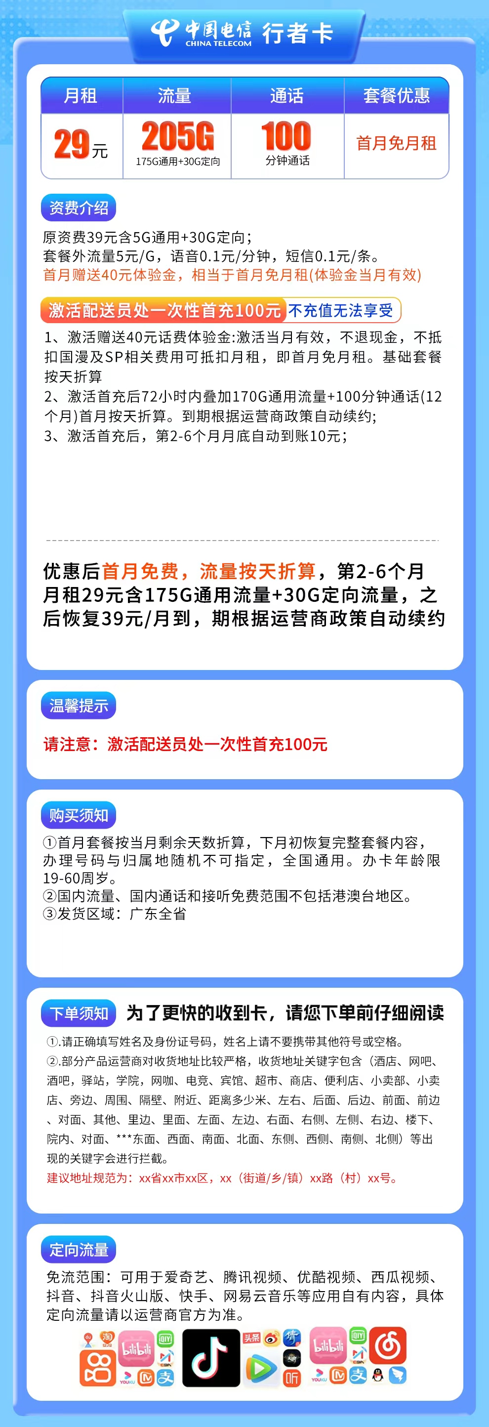 G2电信行者卡29元205G+100分钟【只发广东】