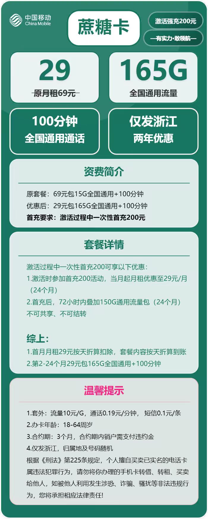 移动蔗糖卡29元包165G通用+100分钟通话