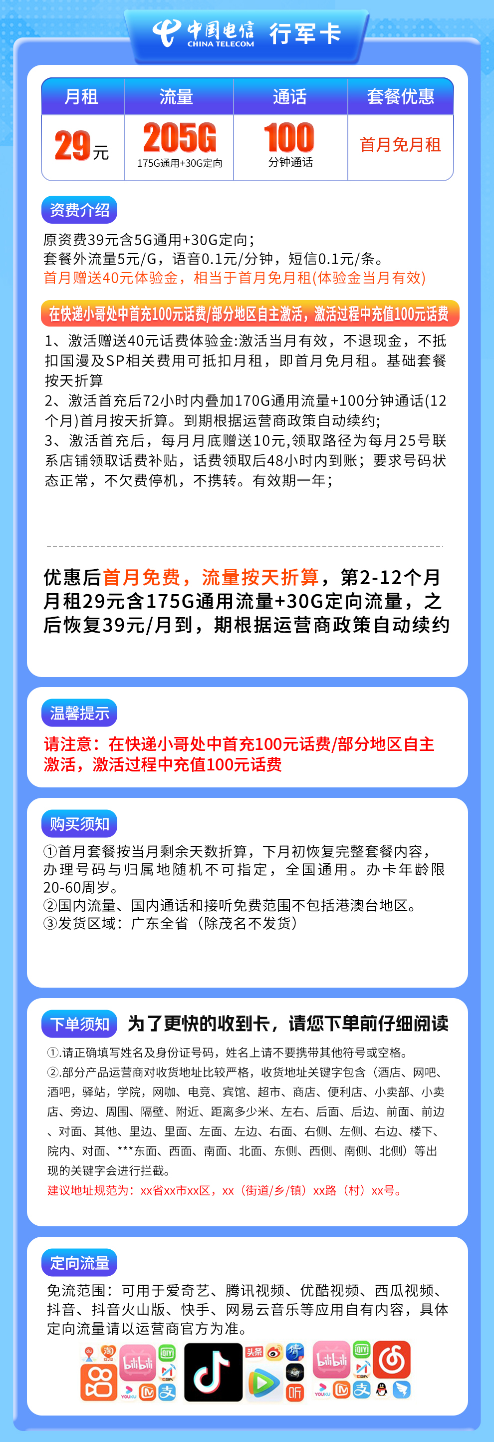 电信行军卡29元205G+100分钟【只发广东】