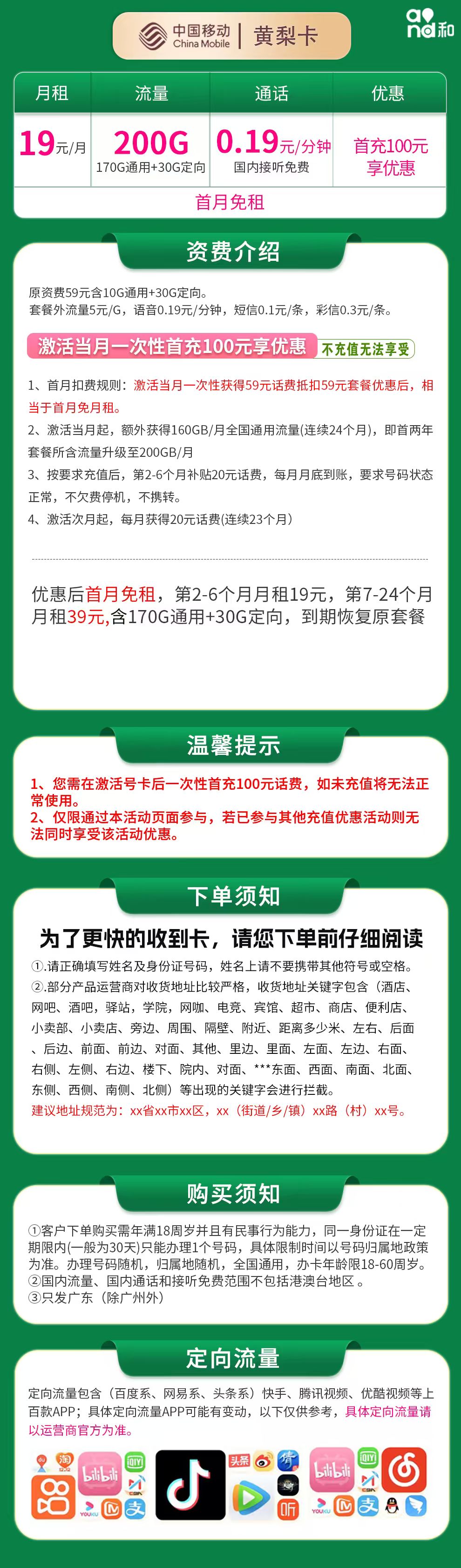 移动黄梨卡19元200G【只发广东】
