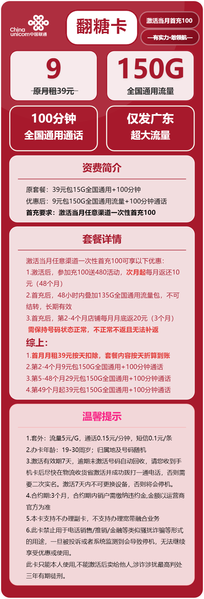联通翻糖卡9元包150G通用+100分钟通话