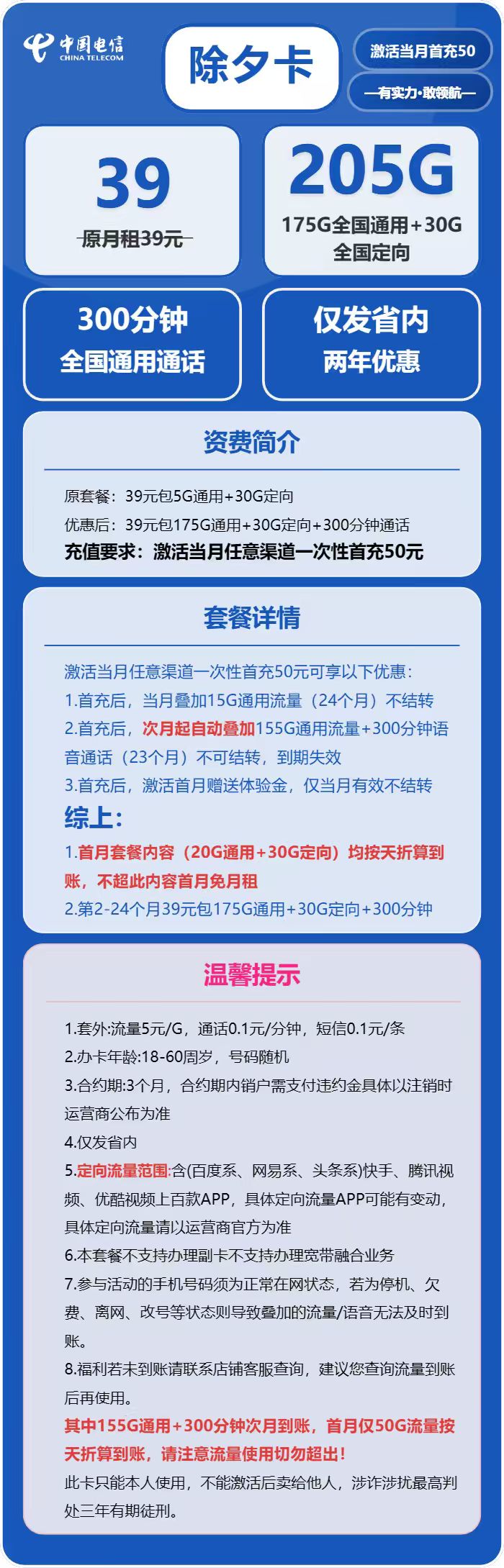 电信除夕卡39元包175G通用+30G定向+300分钟通话