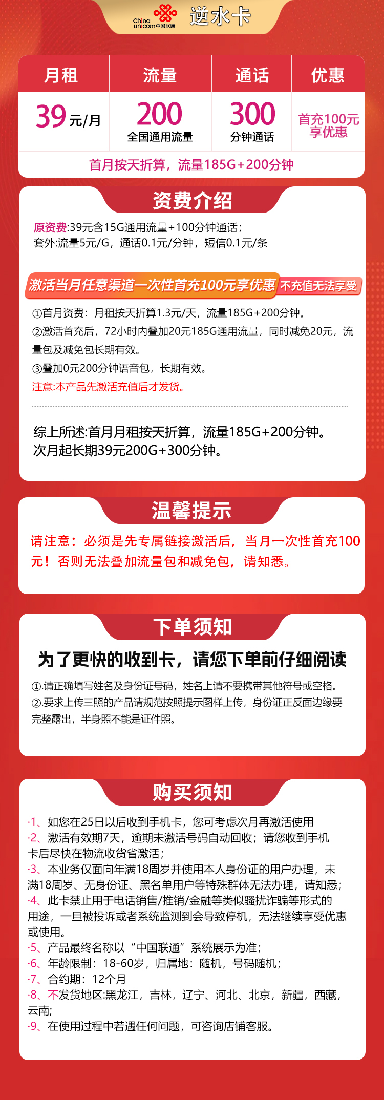 联通逆水卡39元200G+300分钟【发全国】