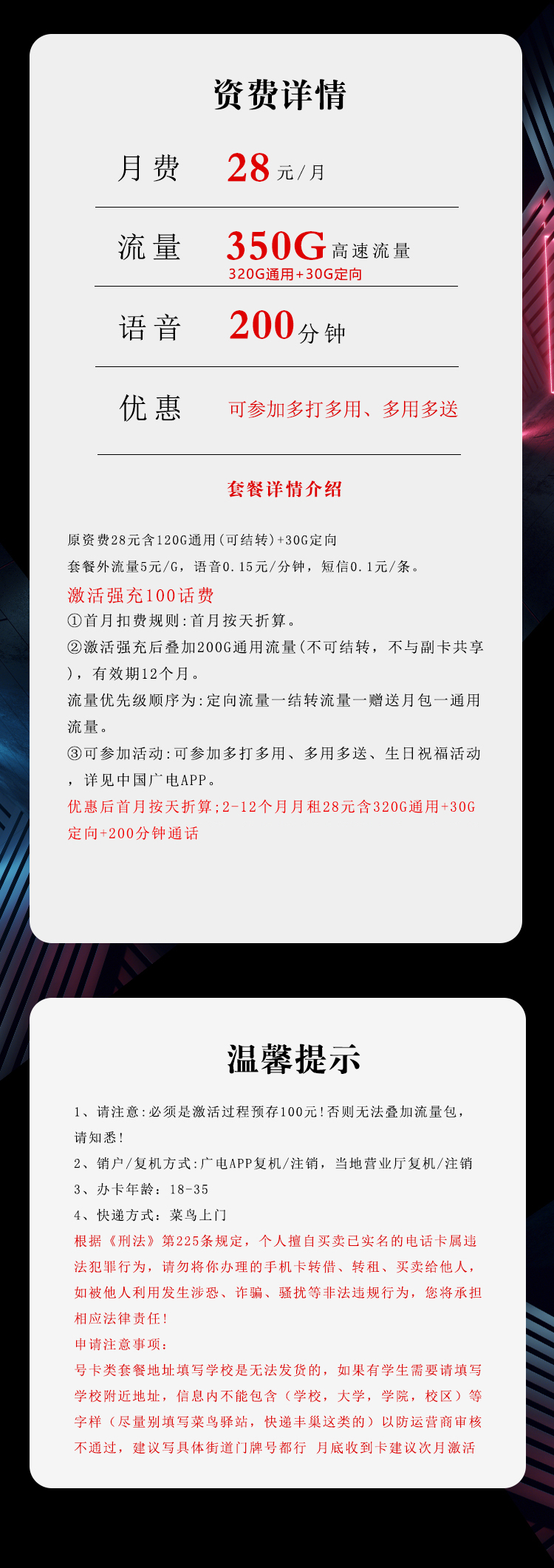 广电飞霞卡28元350G+200分钟