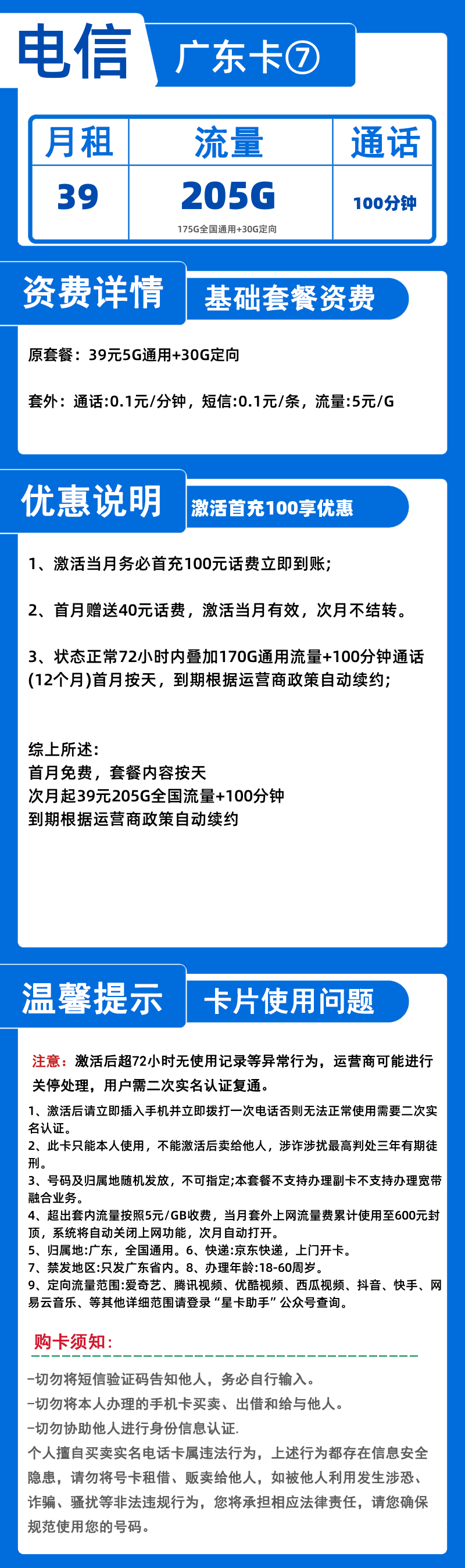 电信广东卡⑦39元205G+100分钟