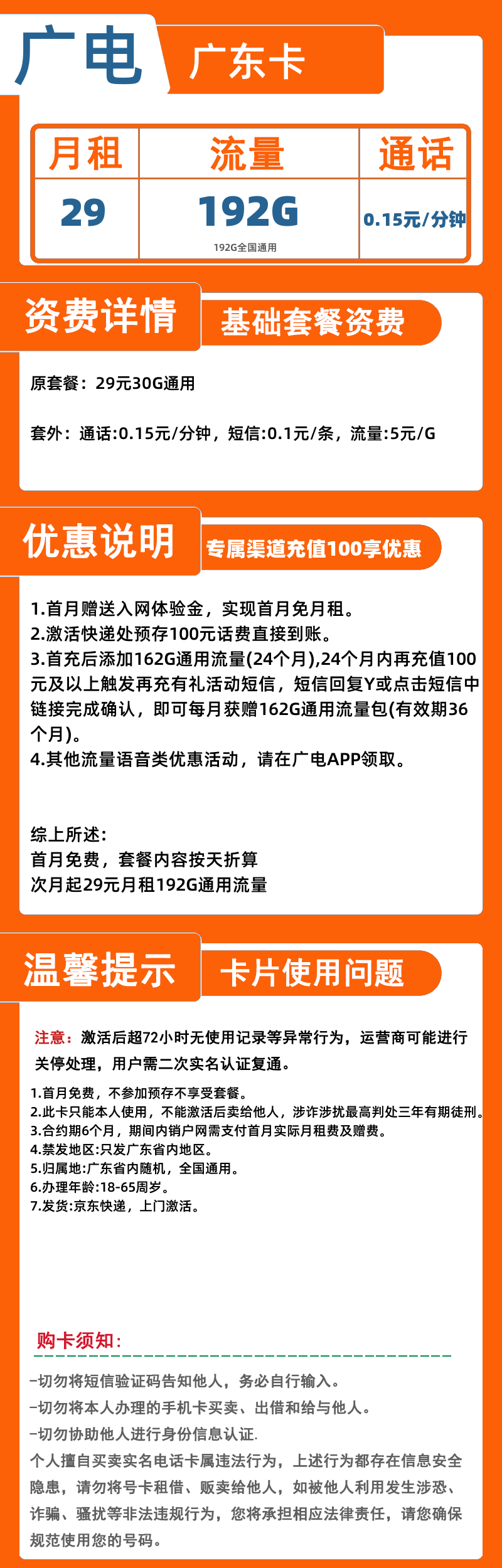 广电广东卡29元192G