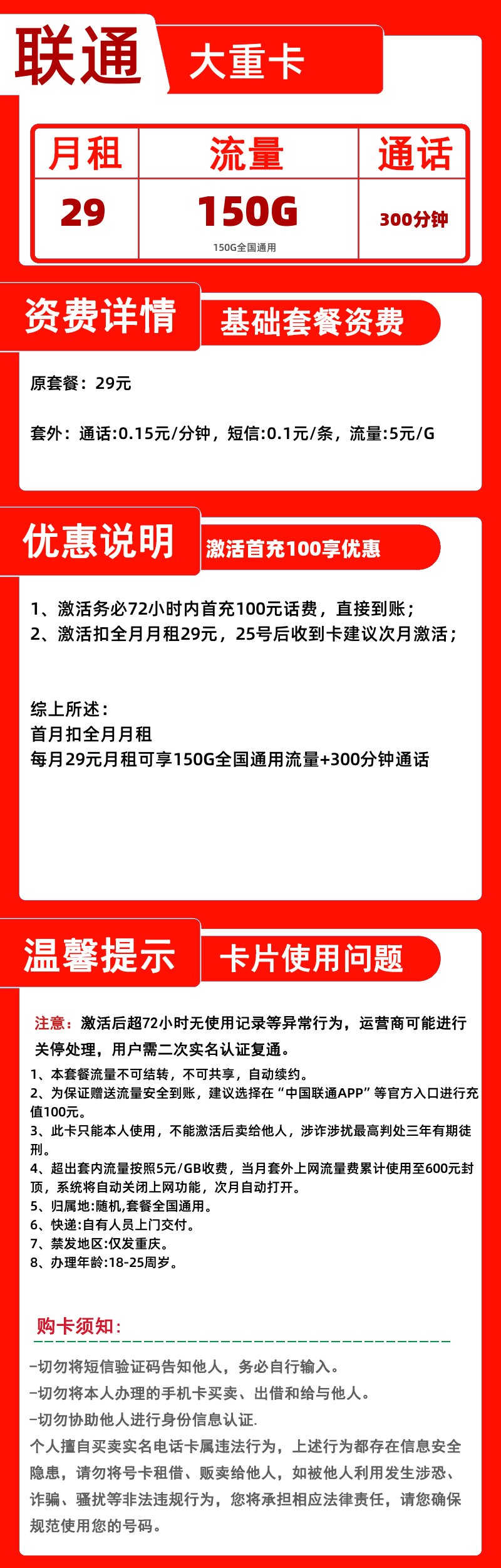 联通大阳卡29元150G+300分钟