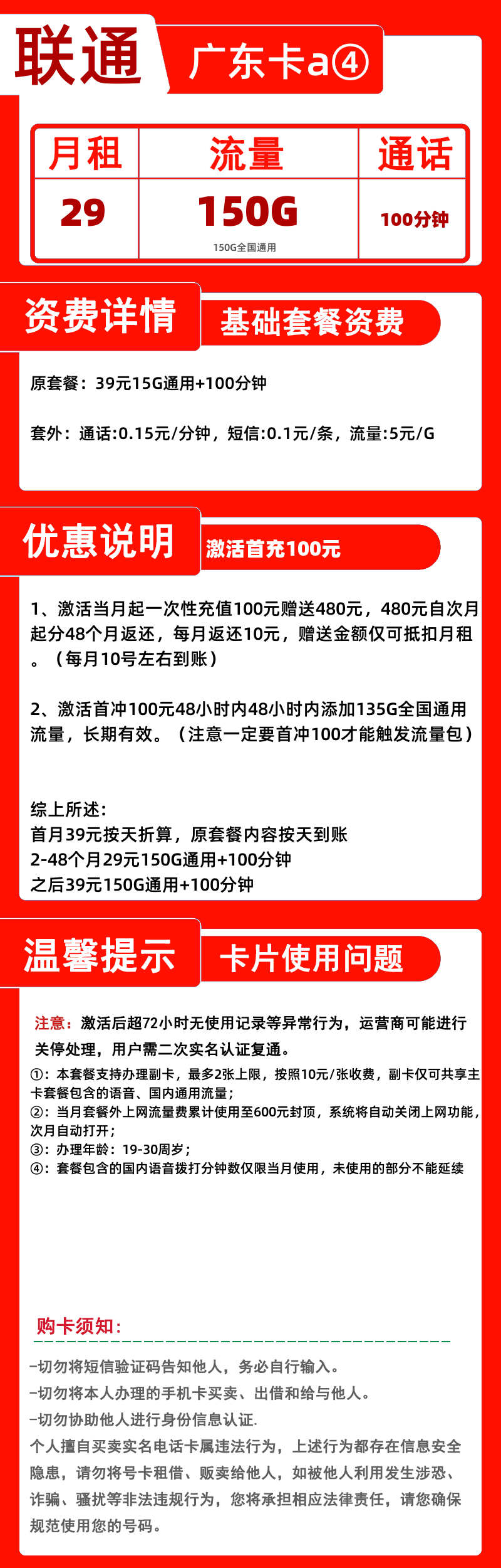 联通广东卡a④29元150G+100分钟